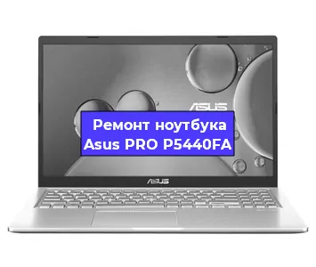Замена матрицы на ноутбуке Asus PRO P5440FA в Перми